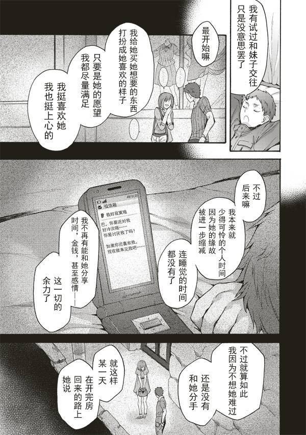 《空之境界》漫画 33话