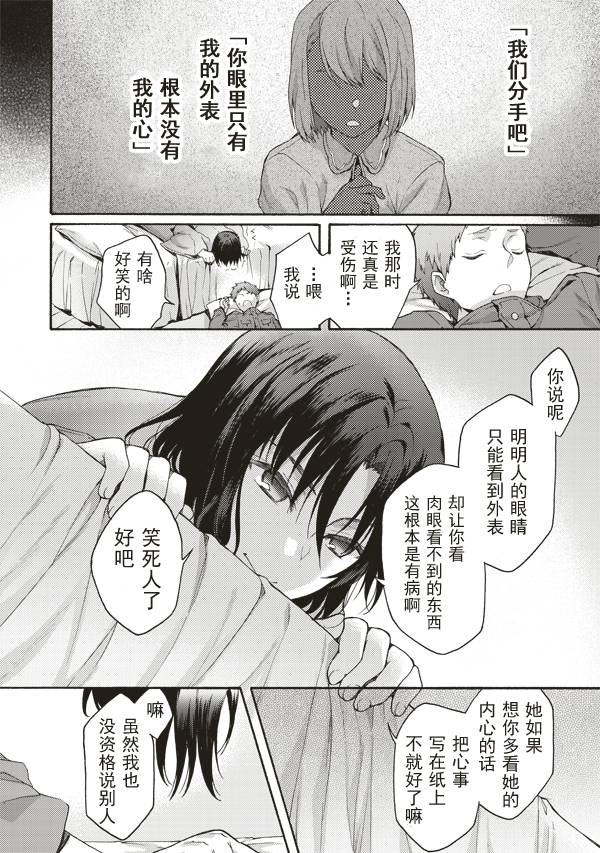 《空之境界》漫画 33话