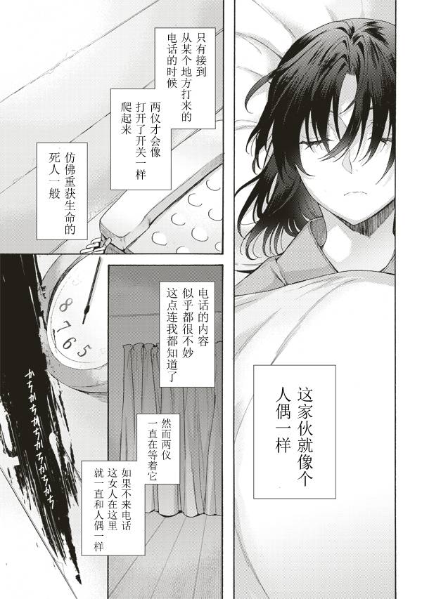 《空之境界》漫画 33话