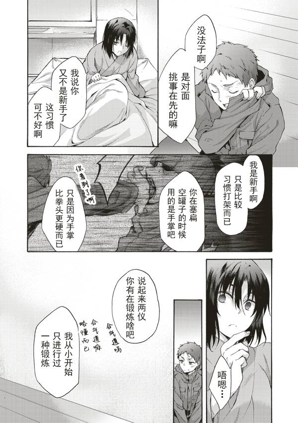 《空之境界》漫画 33话