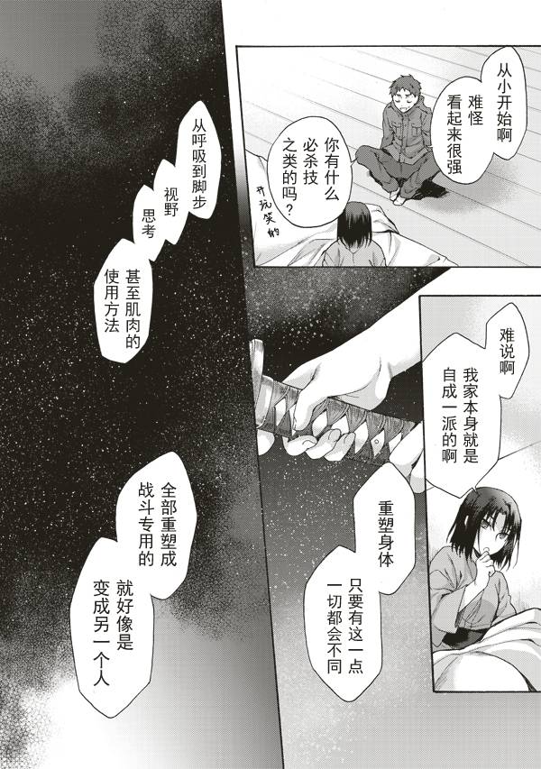 《空之境界》漫画 33话