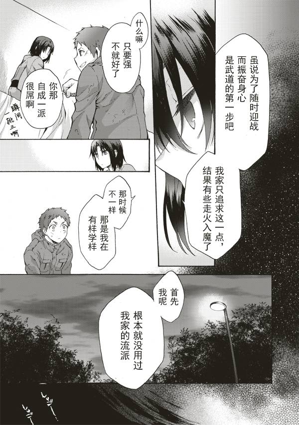 《空之境界》漫画 33话