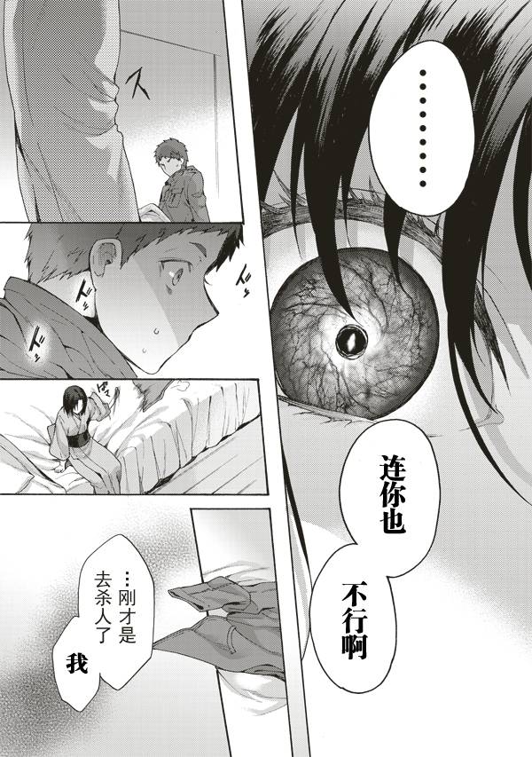 《空之境界》漫画 33话