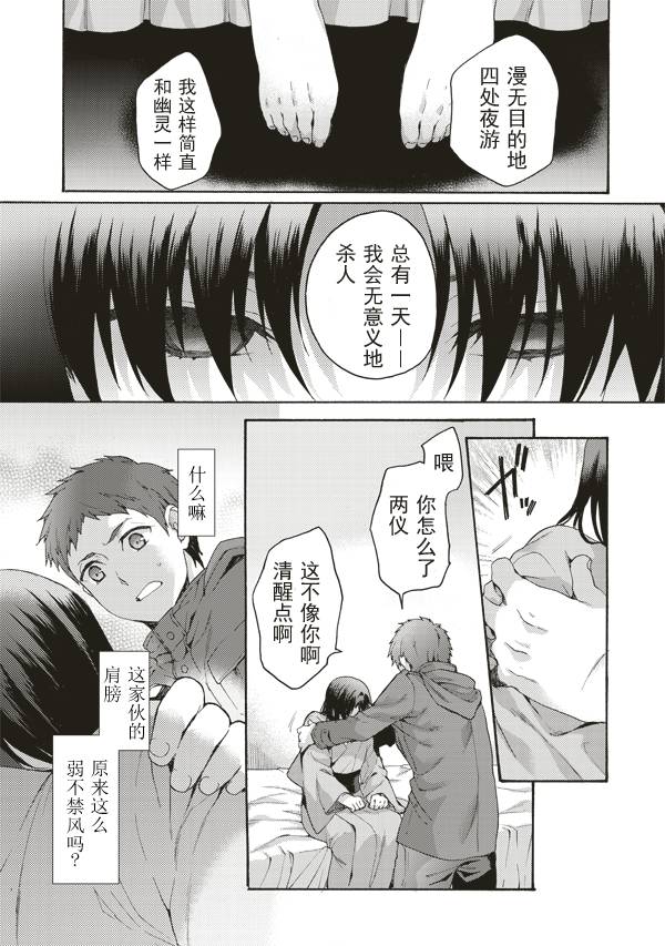 《空之境界》漫画 33话