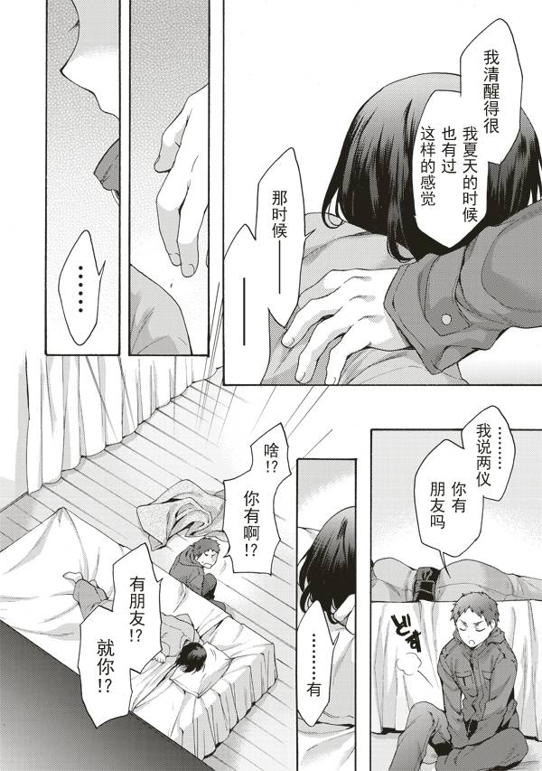 《空之境界》漫画 33话