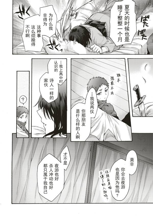 《空之境界》漫画 33话