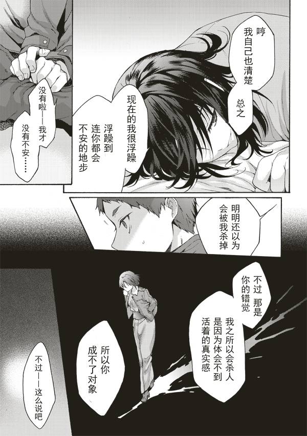 《空之境界》漫画 33话