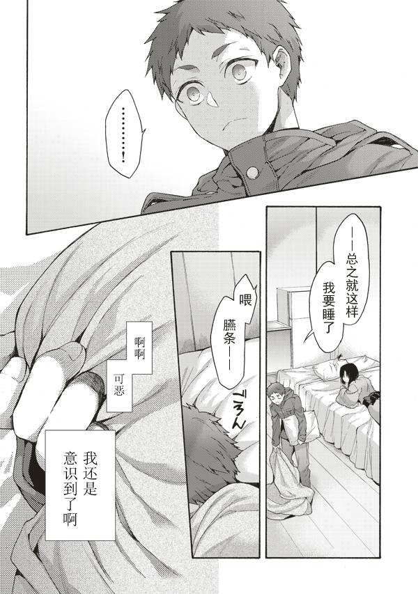 《空之境界》漫画 33话