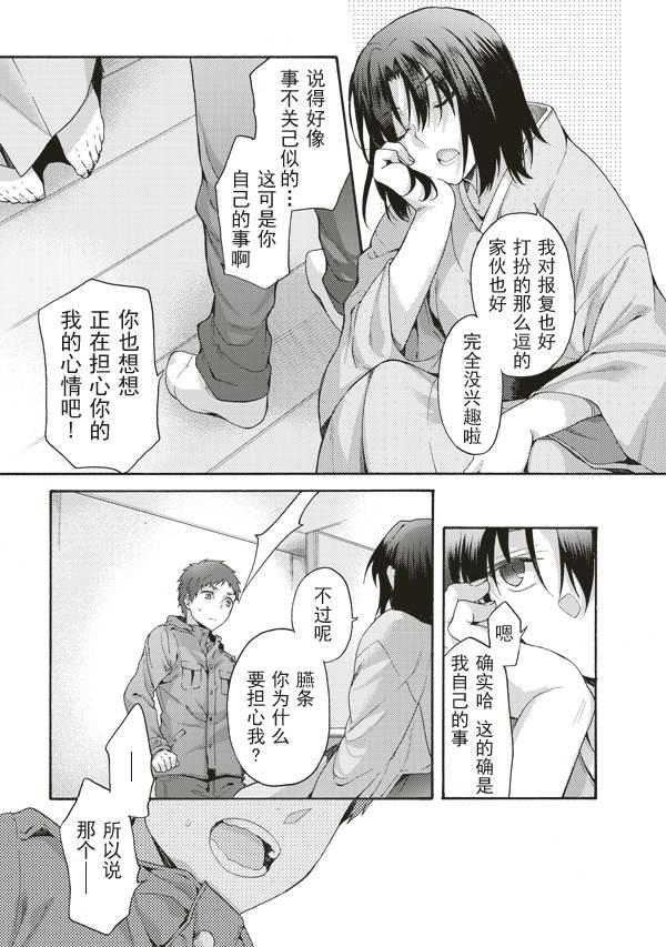 《空之境界》漫画 34话