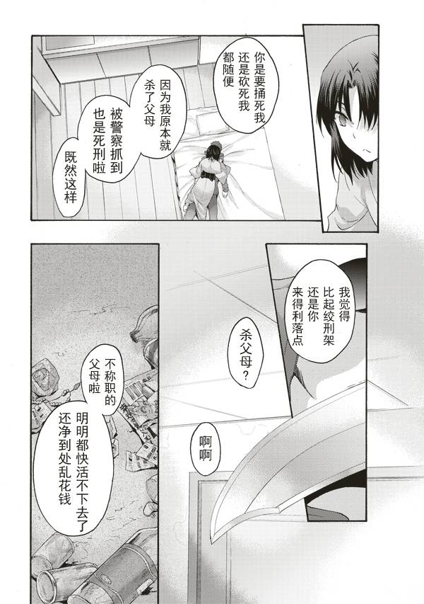 《空之境界》漫画 34话