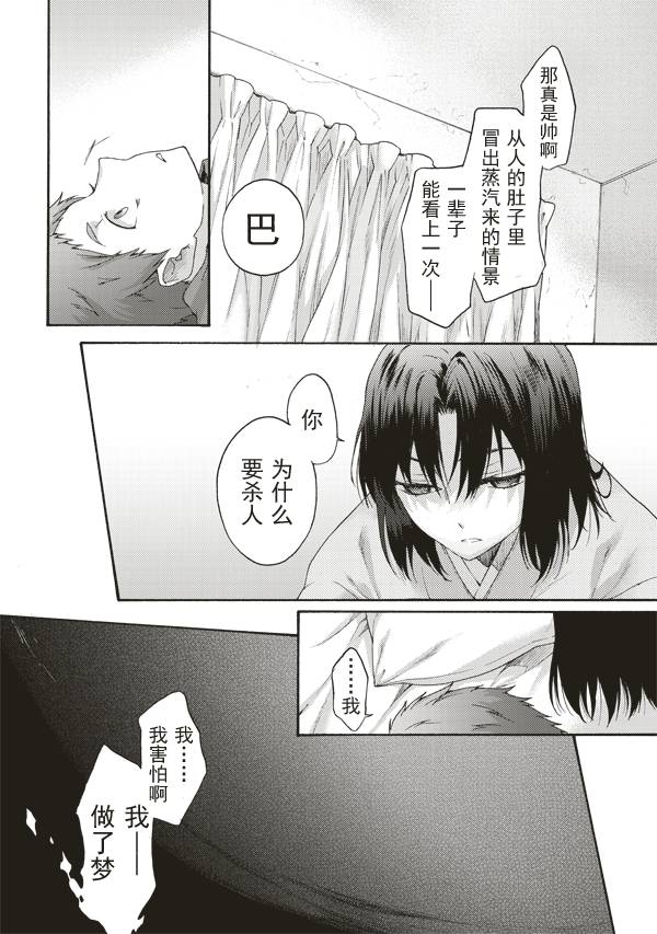 《空之境界》漫画 34话