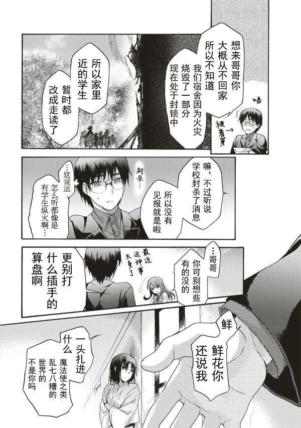 《空之境界》漫画 36话