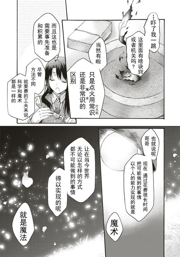 《空之境界》漫画 36话