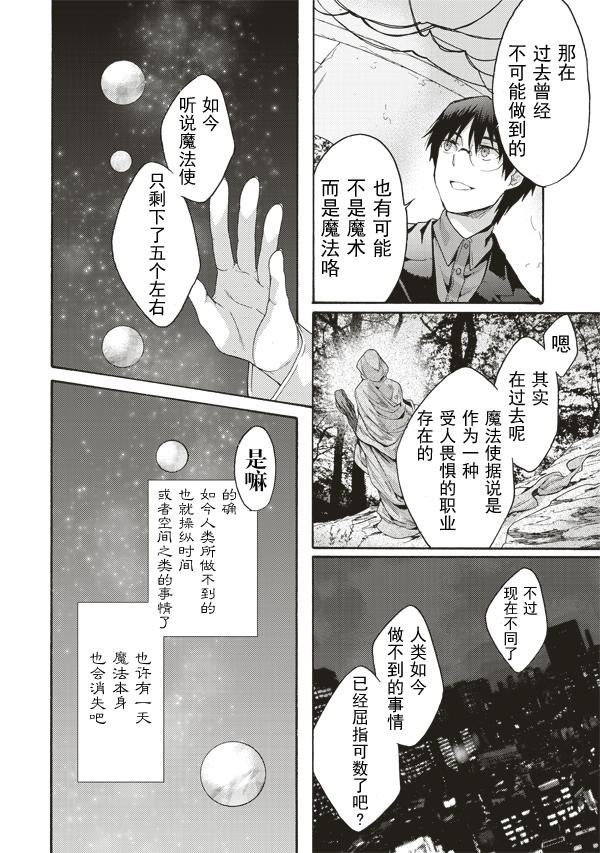 《空之境界》漫画 36话