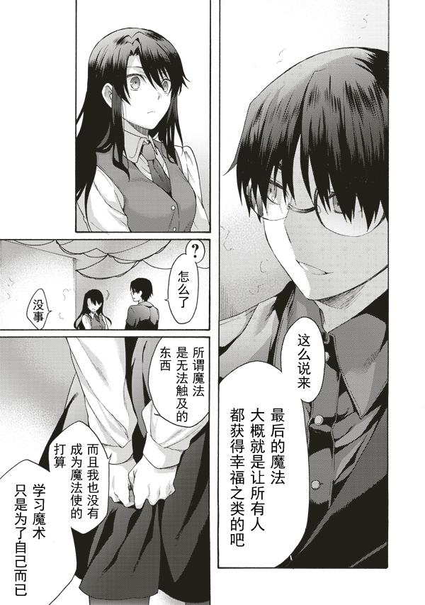 《空之境界》漫画 36话