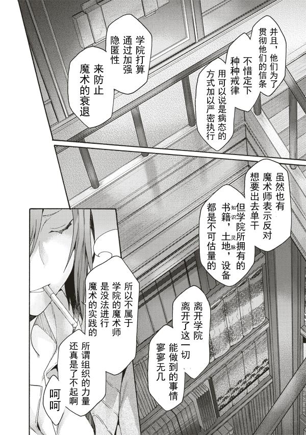 《空之境界》漫画 36话