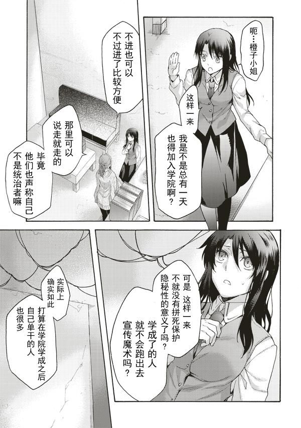 《空之境界》漫画 36话