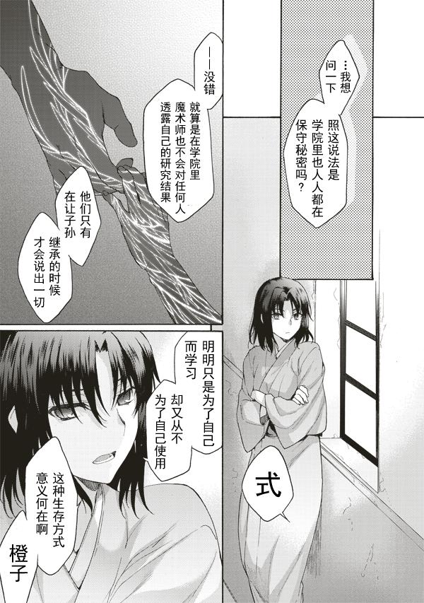 《空之境界》漫画 36话