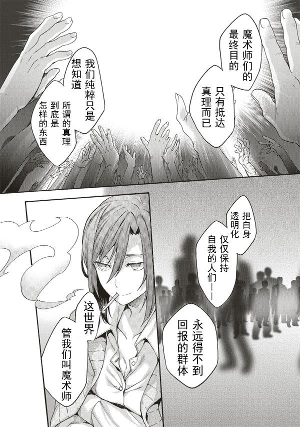 《空之境界》漫画 36话