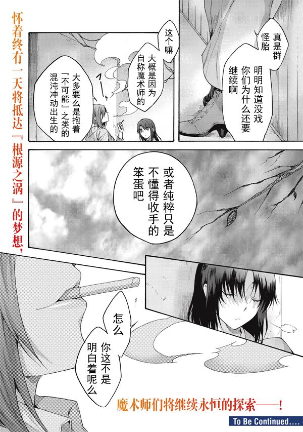 《空之境界》漫画 36话