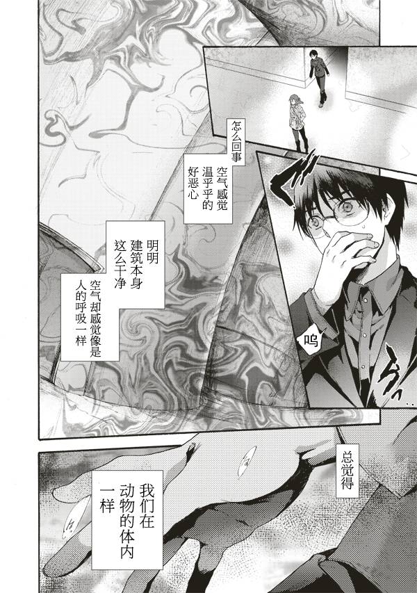 《空之境界》漫画 39话