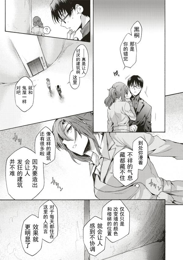 《空之境界》漫画 39话