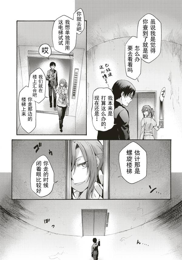 《空之境界》漫画 39话