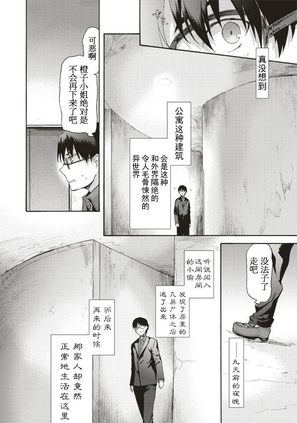 《空之境界》漫画 39话