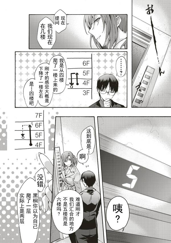 《空之境界》漫画 39话