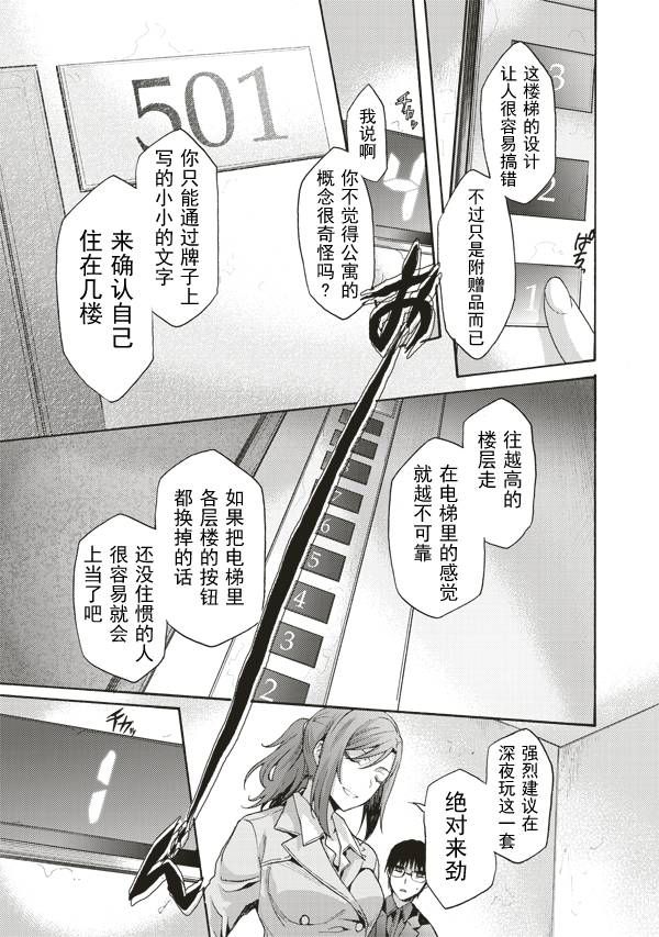 《空之境界》漫画 39话