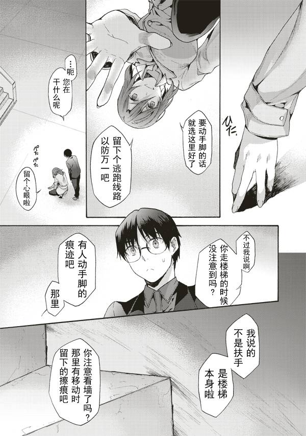 《空之境界》漫画 39话