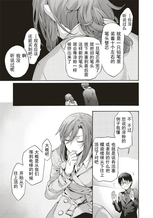 《空之境界》漫画 39话