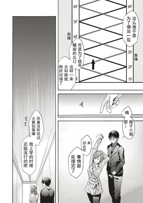 《空之境界》漫画 39话