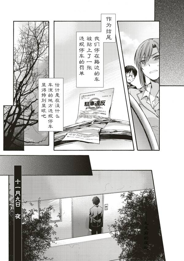 《空之境界》漫画 39话