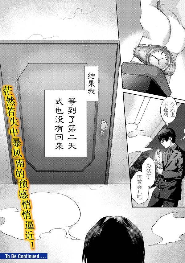 《空之境界》漫画 39话