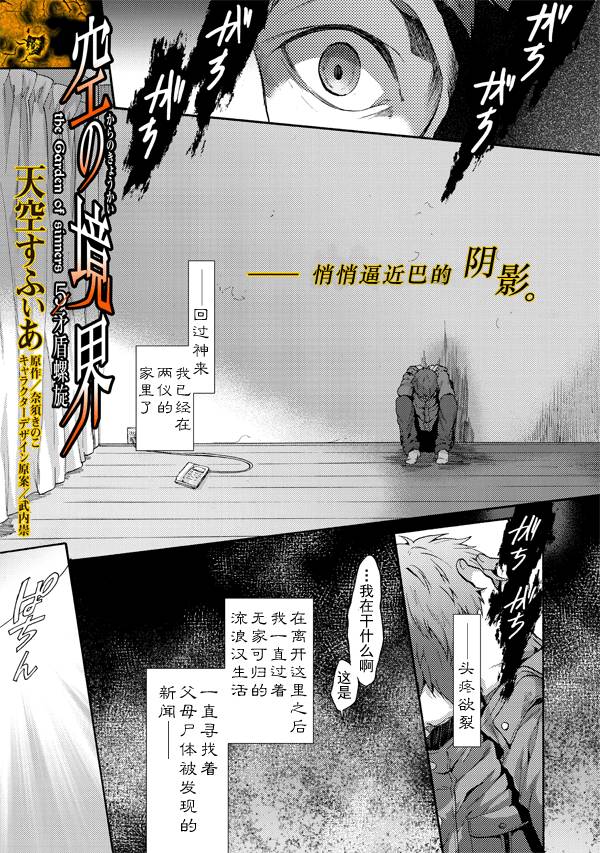 《空之境界》漫画 40话