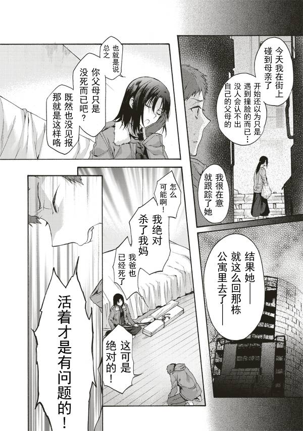 《空之境界》漫画 40话