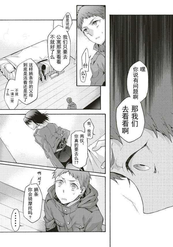 《空之境界》漫画 40话