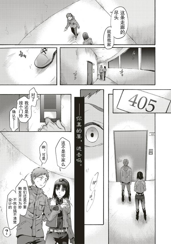 《空之境界》漫画 40话