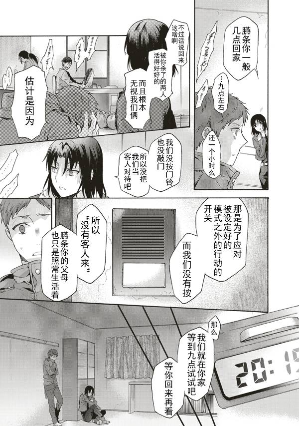 《空之境界》漫画 40话