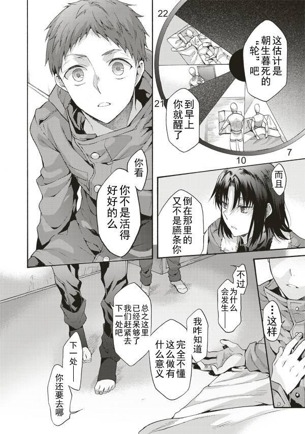 《空之境界》漫画 40话