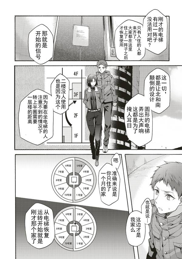 《空之境界》漫画 40话