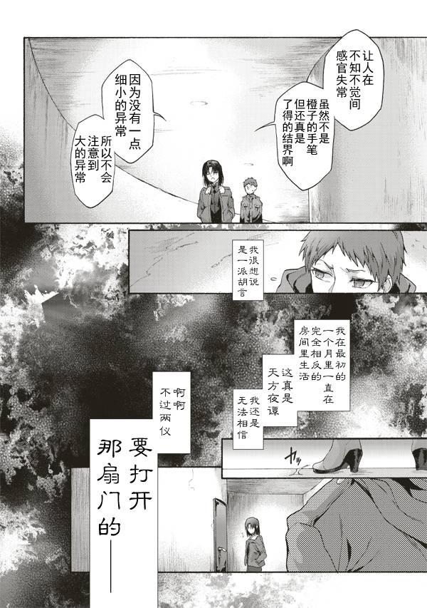 《空之境界》漫画 40话