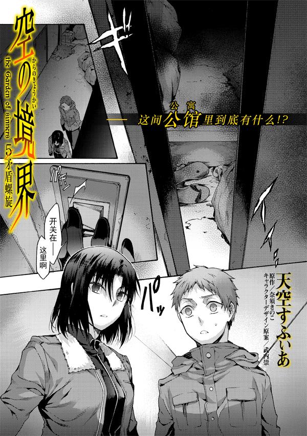 《空之境界》漫画 41话