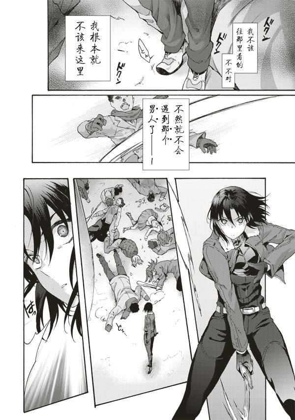 《空之境界》漫画 41话