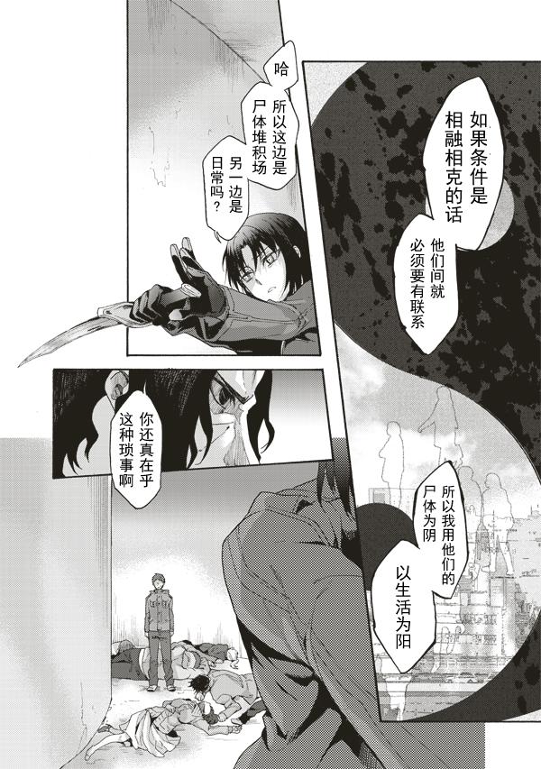 《空之境界》漫画 41话