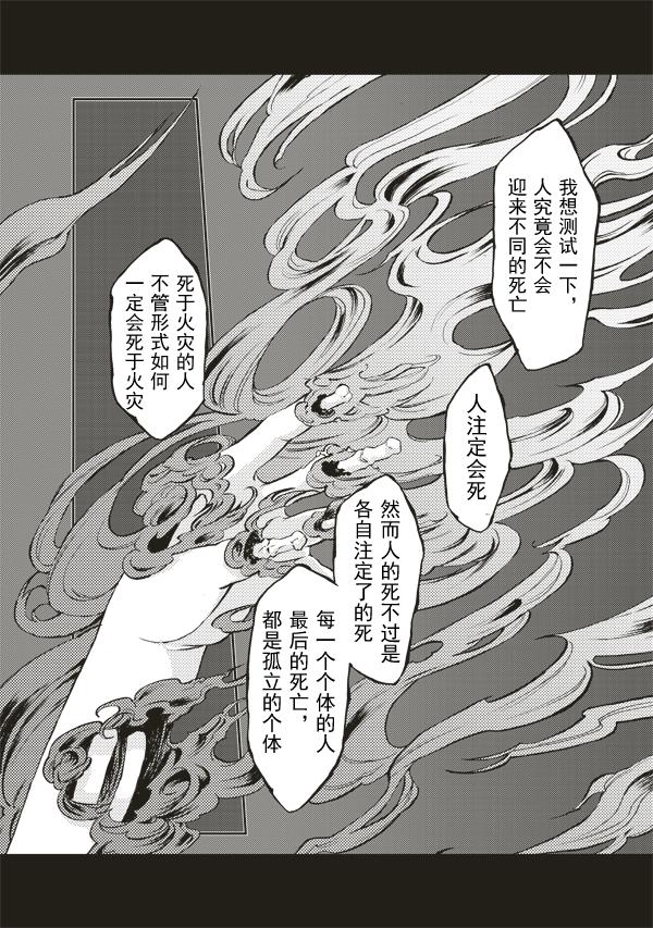 《空之境界》漫画 41话