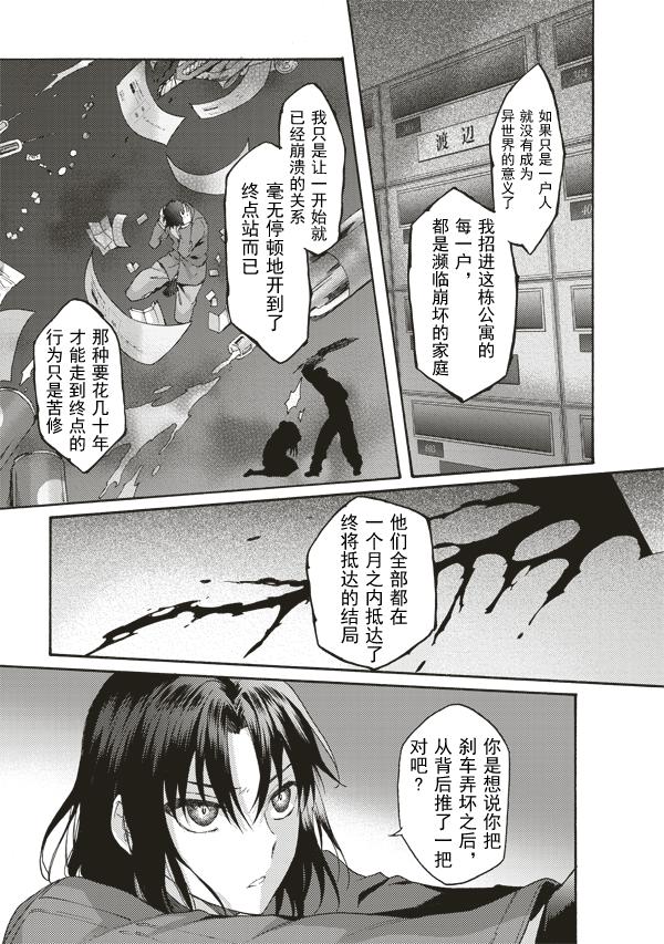 《空之境界》漫画 41话