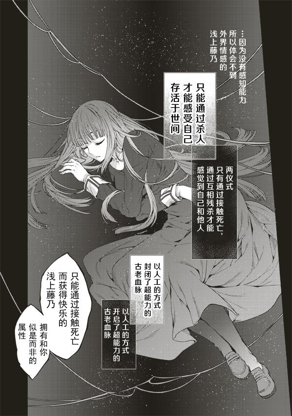 《空之境界》漫画 41话