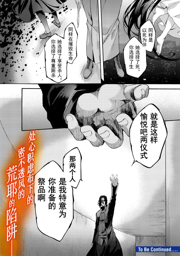 《空之境界》漫画 41话